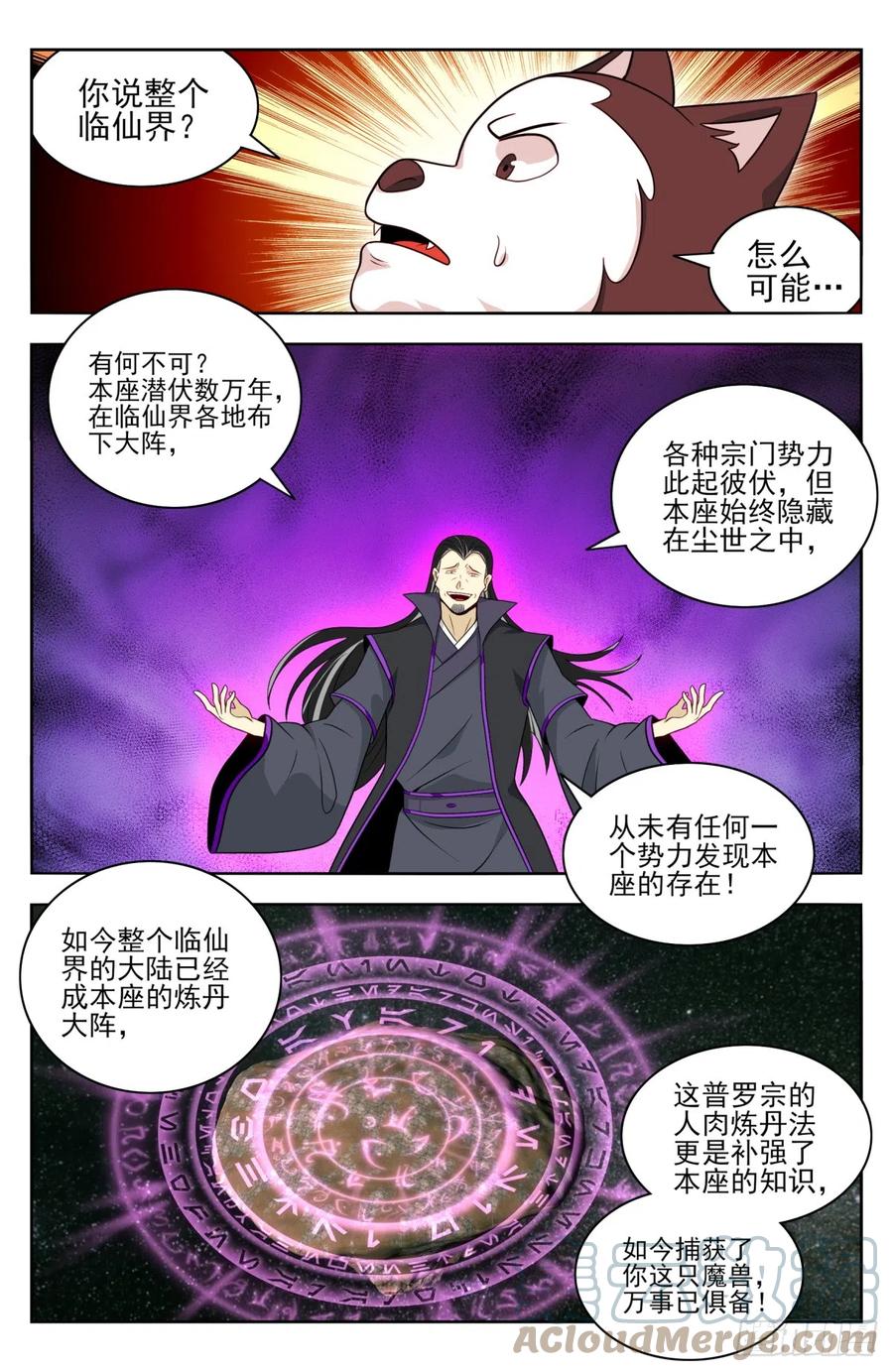 《最强反套路系统》番外篇-15 第10页