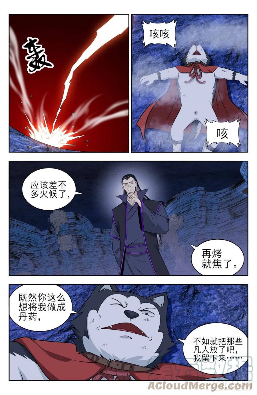 《最强反套路系统》番外篇-15 第8页