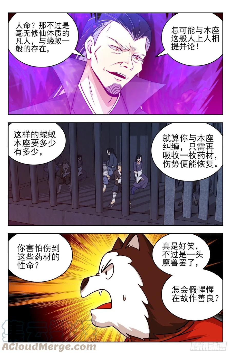 《最强反套路系统》番外篇-15 第2页