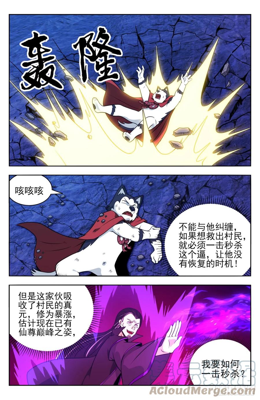 《最强反套路系统》番外篇-15 第5页
