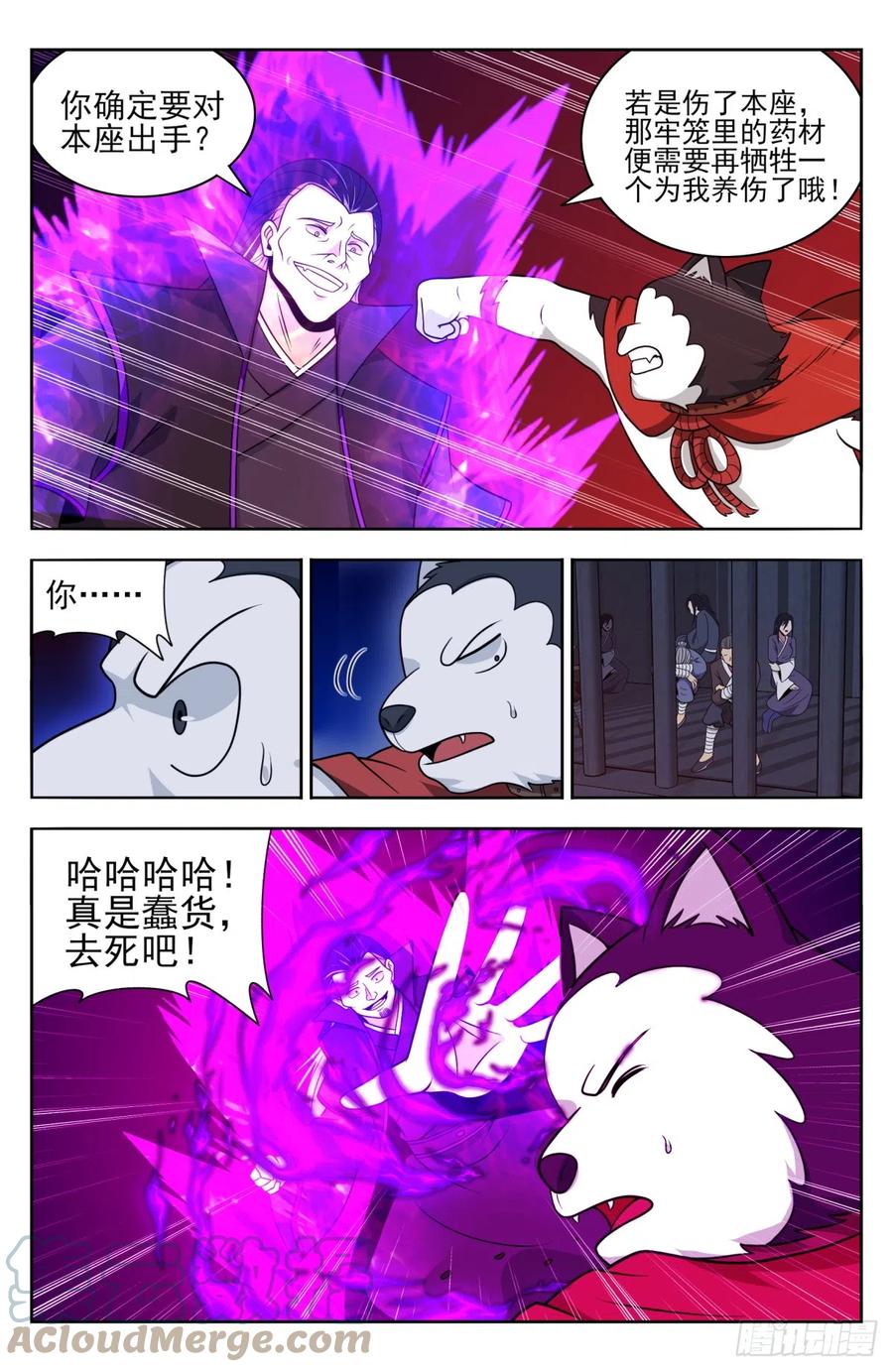 《最强反套路系统》番外篇-15 第4页