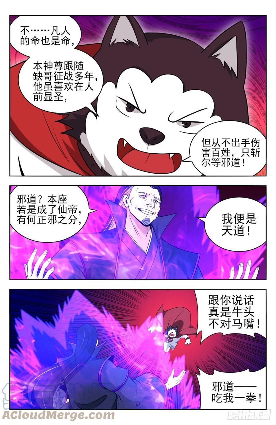 《最强反套路系统》番外篇-15 第3页