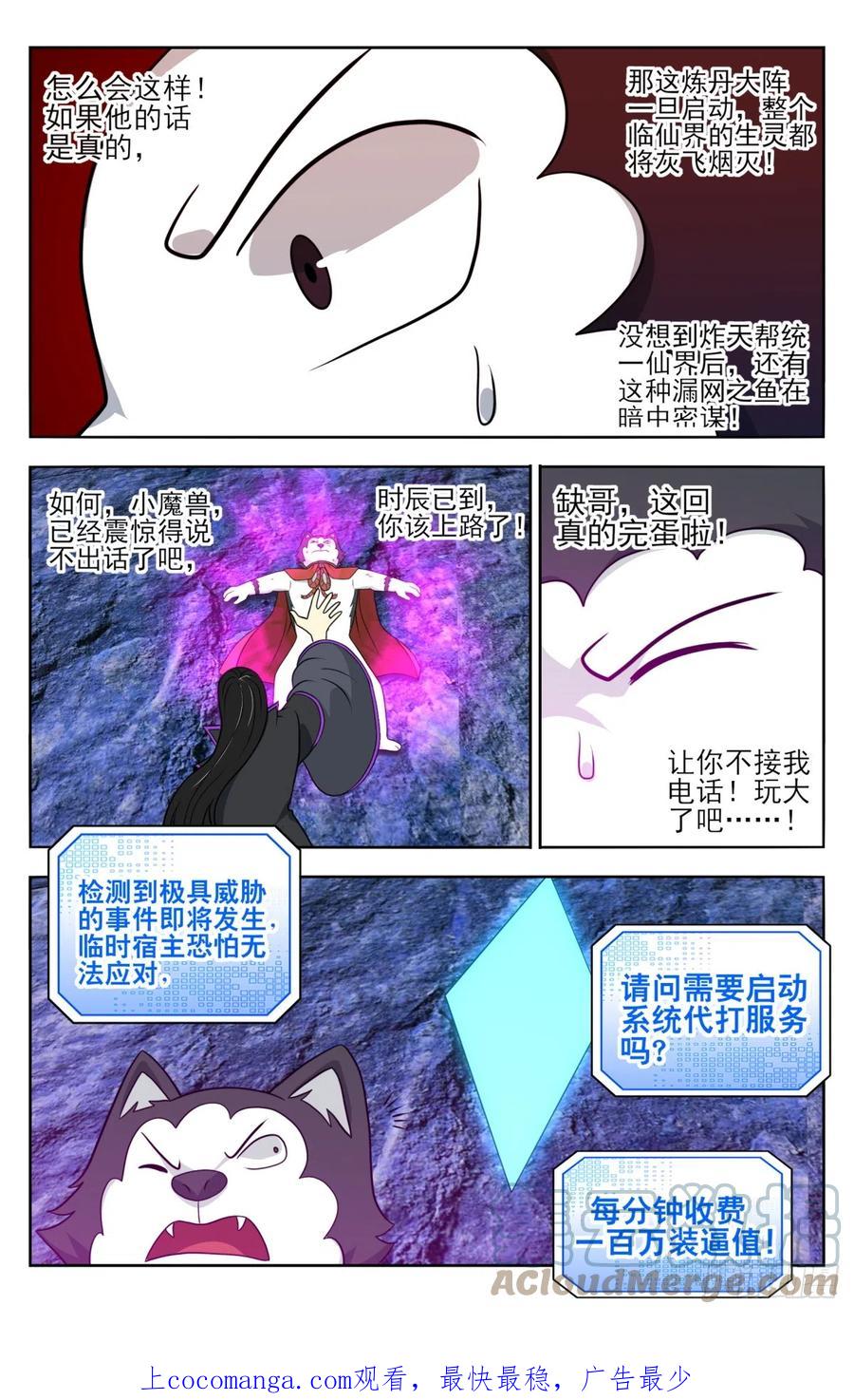 《最强反套路系统》番外篇-15 第11页