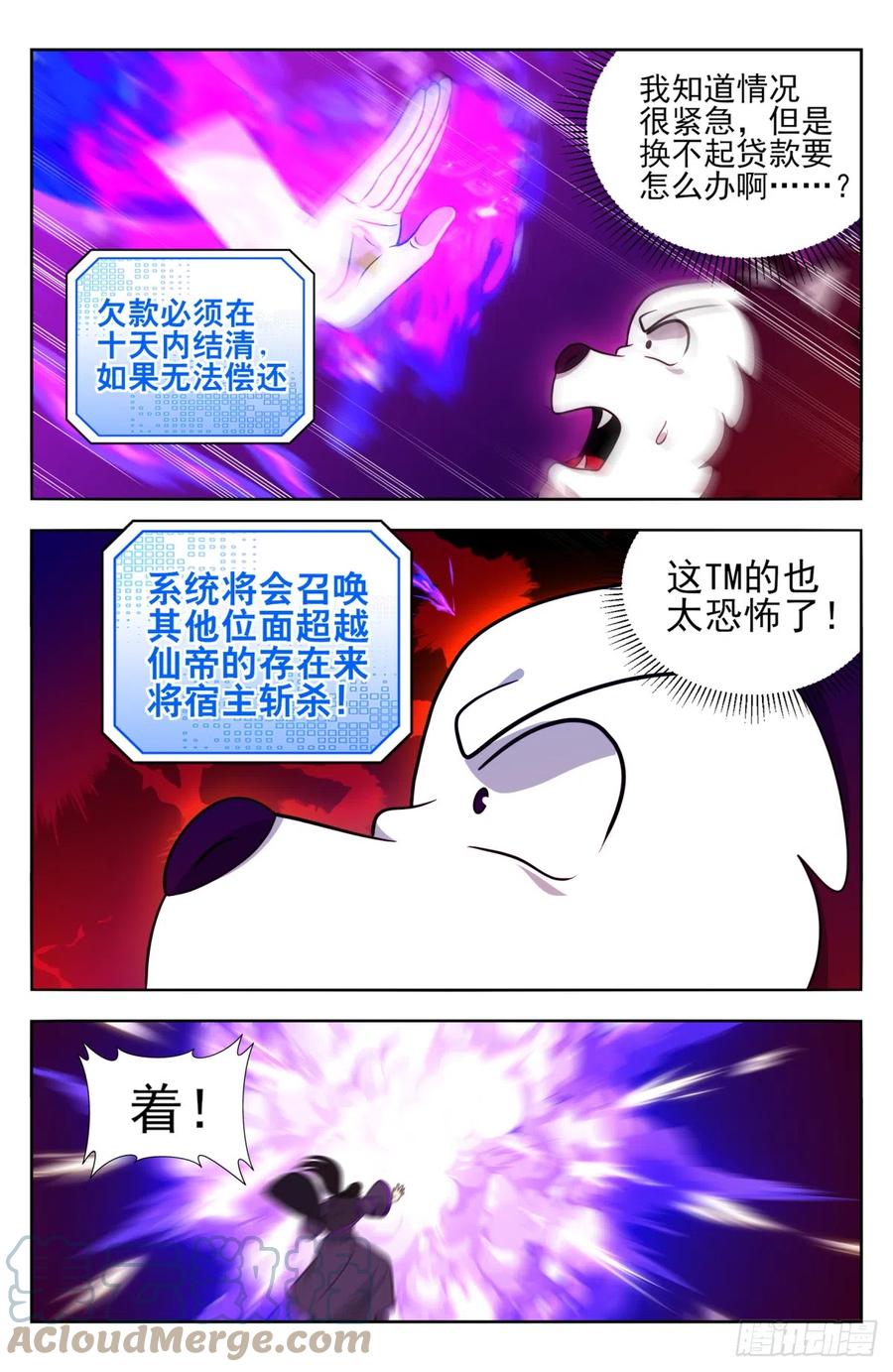 《最强反套路系统》番外篇-16 第2页
