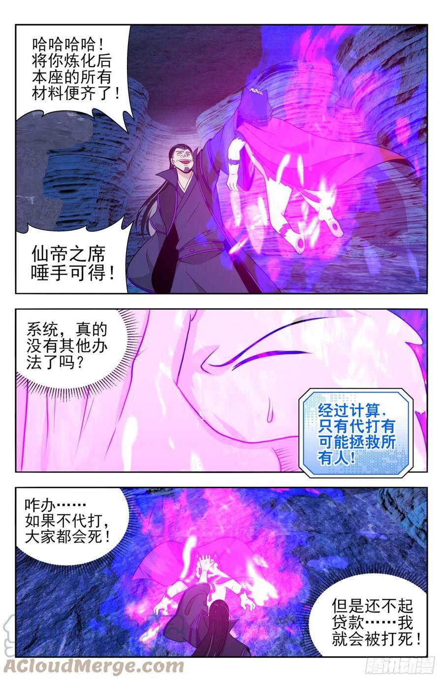 《最强反套路系统》番外篇-16 第3页