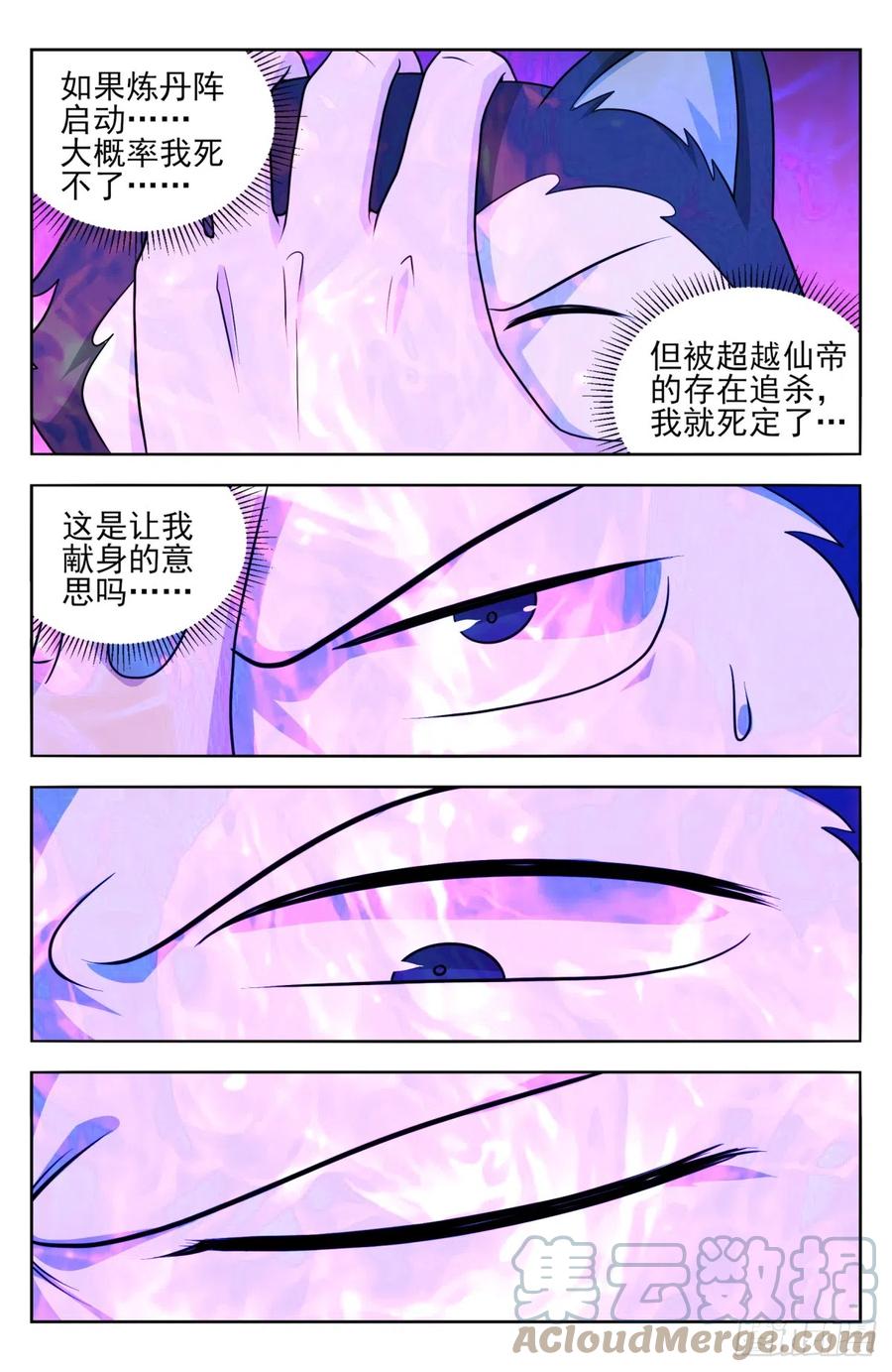 《最强反套路系统》番外篇-16 第4页