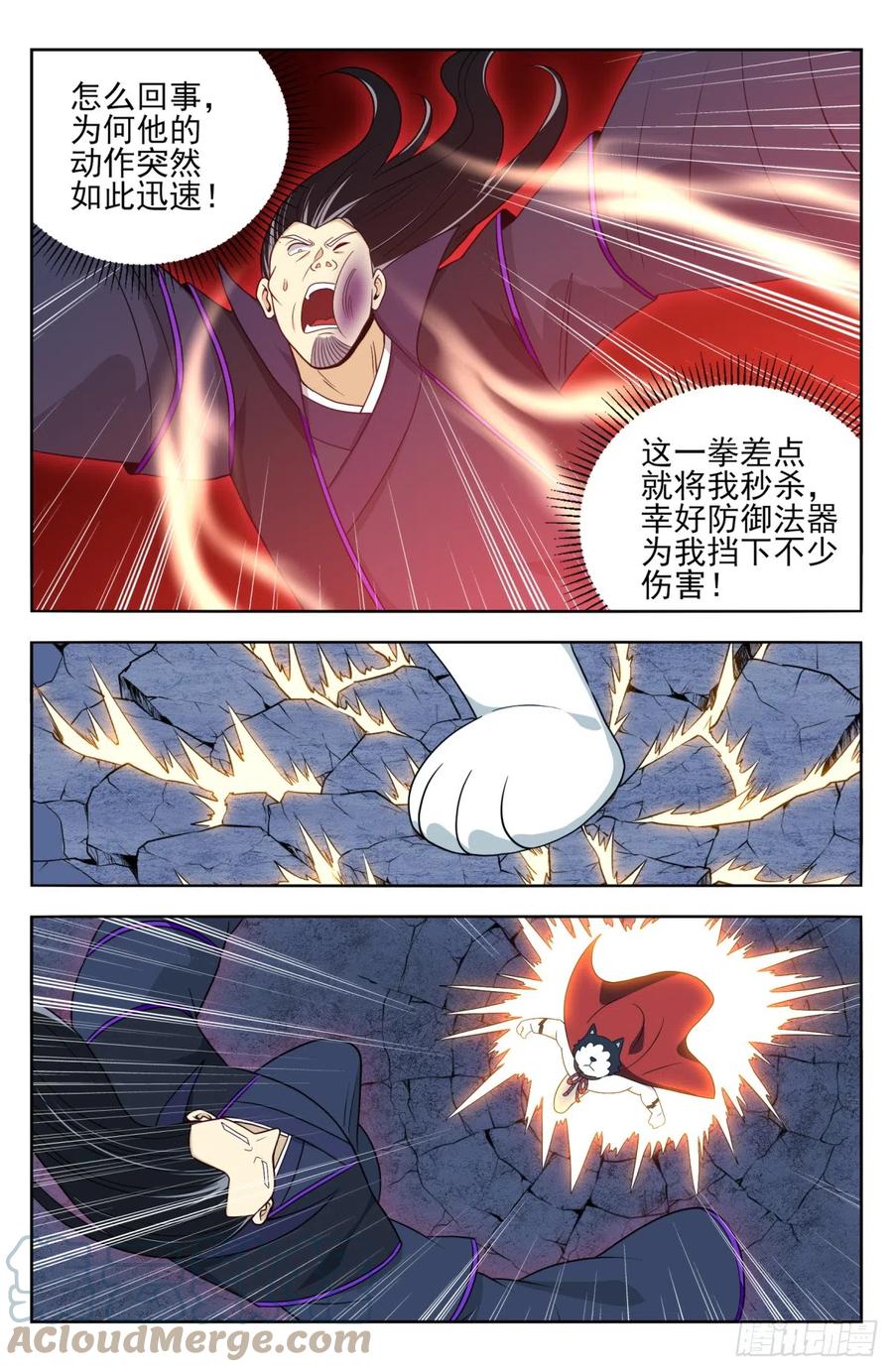 《最强反套路系统》番外篇-16 第8页