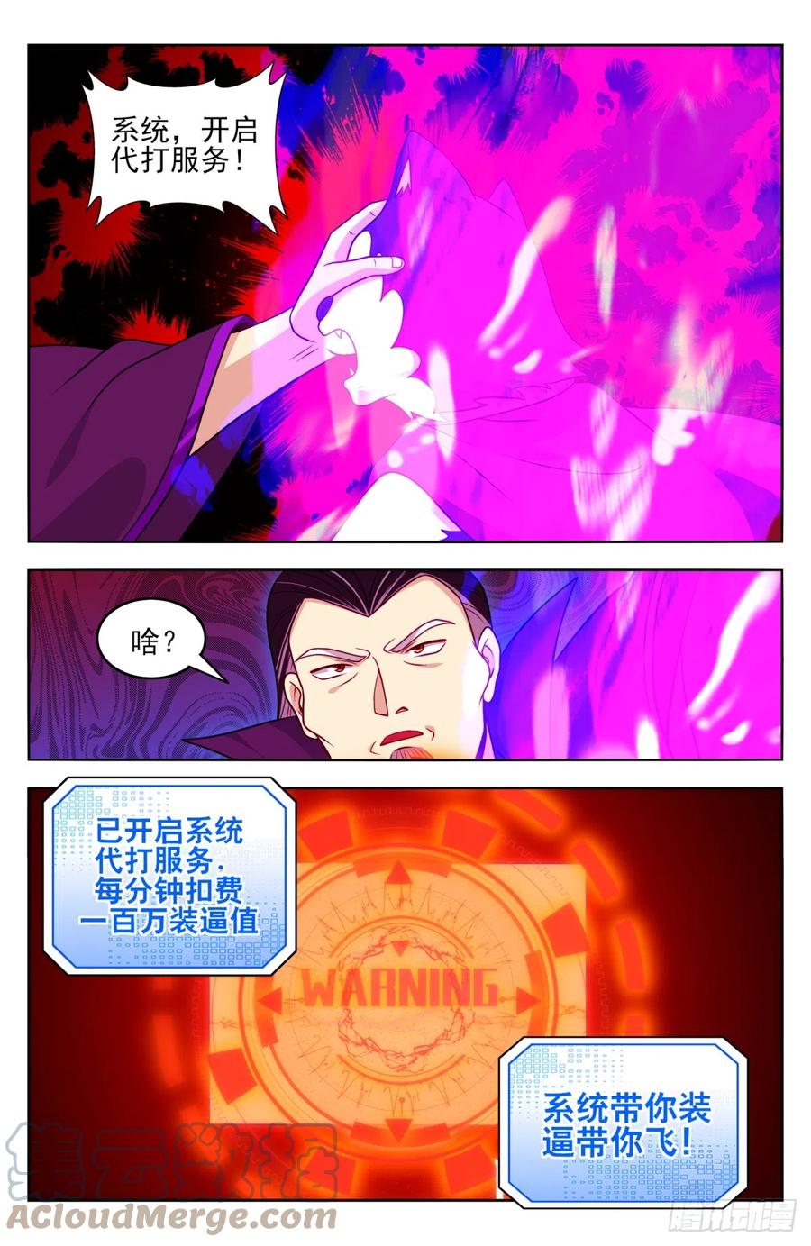 《最强反套路系统》番外篇-16 第5页