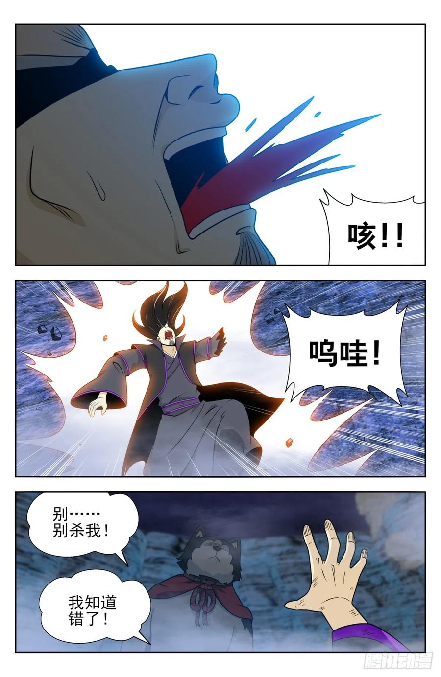 《最强反套路系统》番外篇-17 第4页