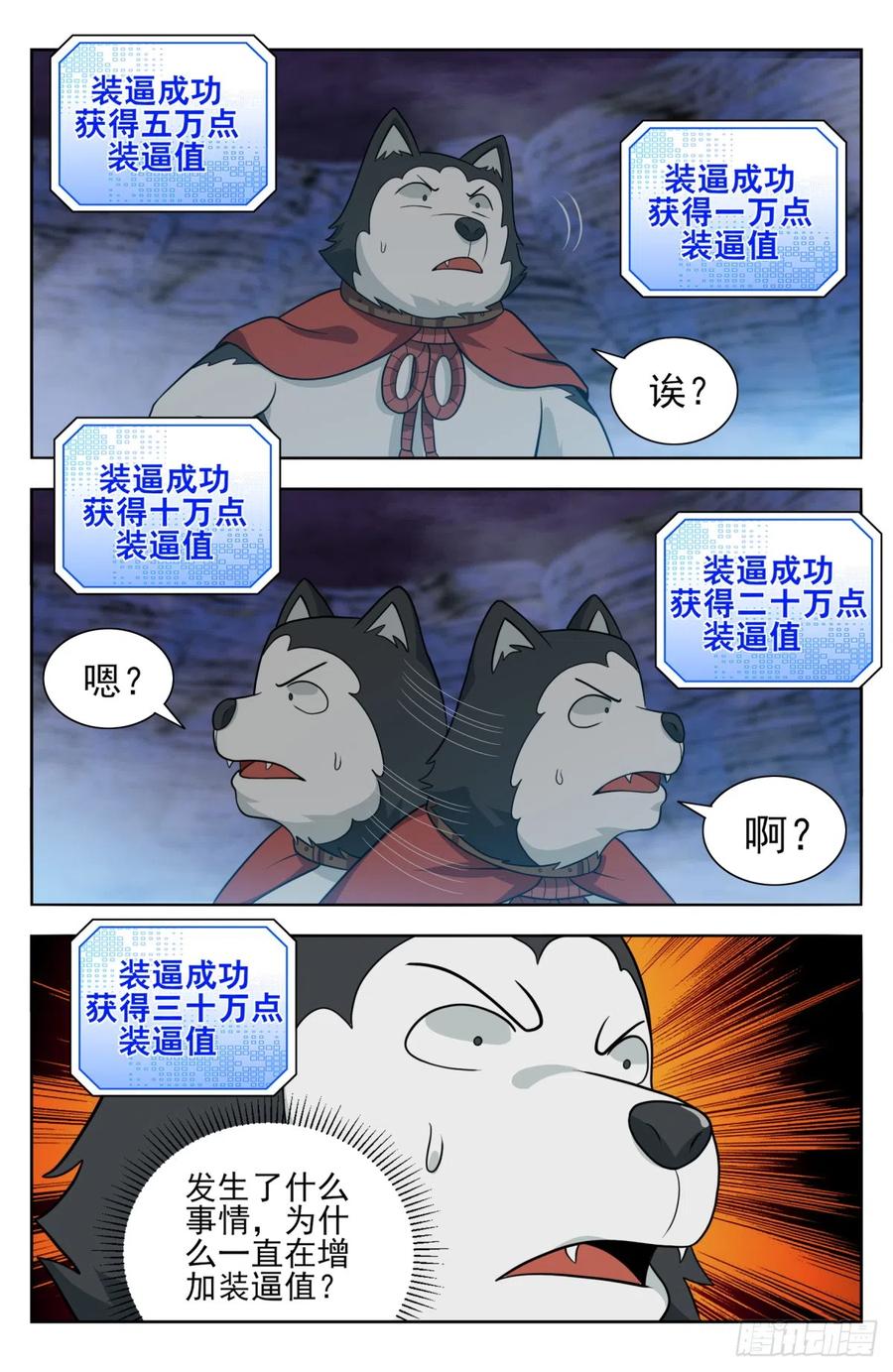《最强反套路系统》番外篇-17 第14页