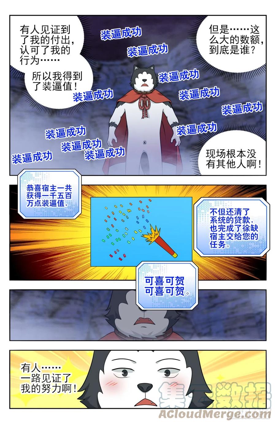 《最强反套路系统》番外篇-17 第15页