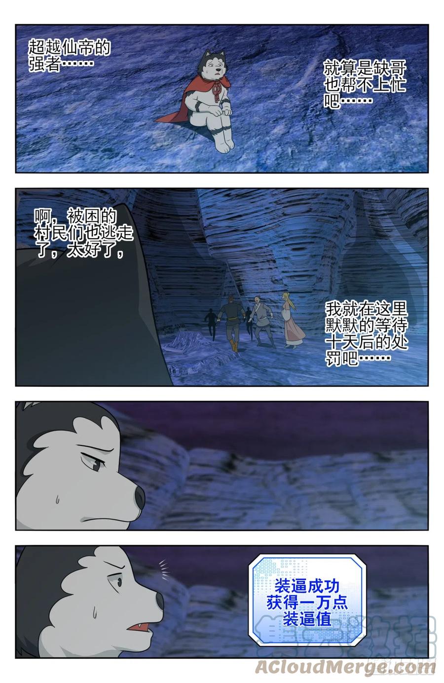 《最强反套路系统》番外篇-17 第13页