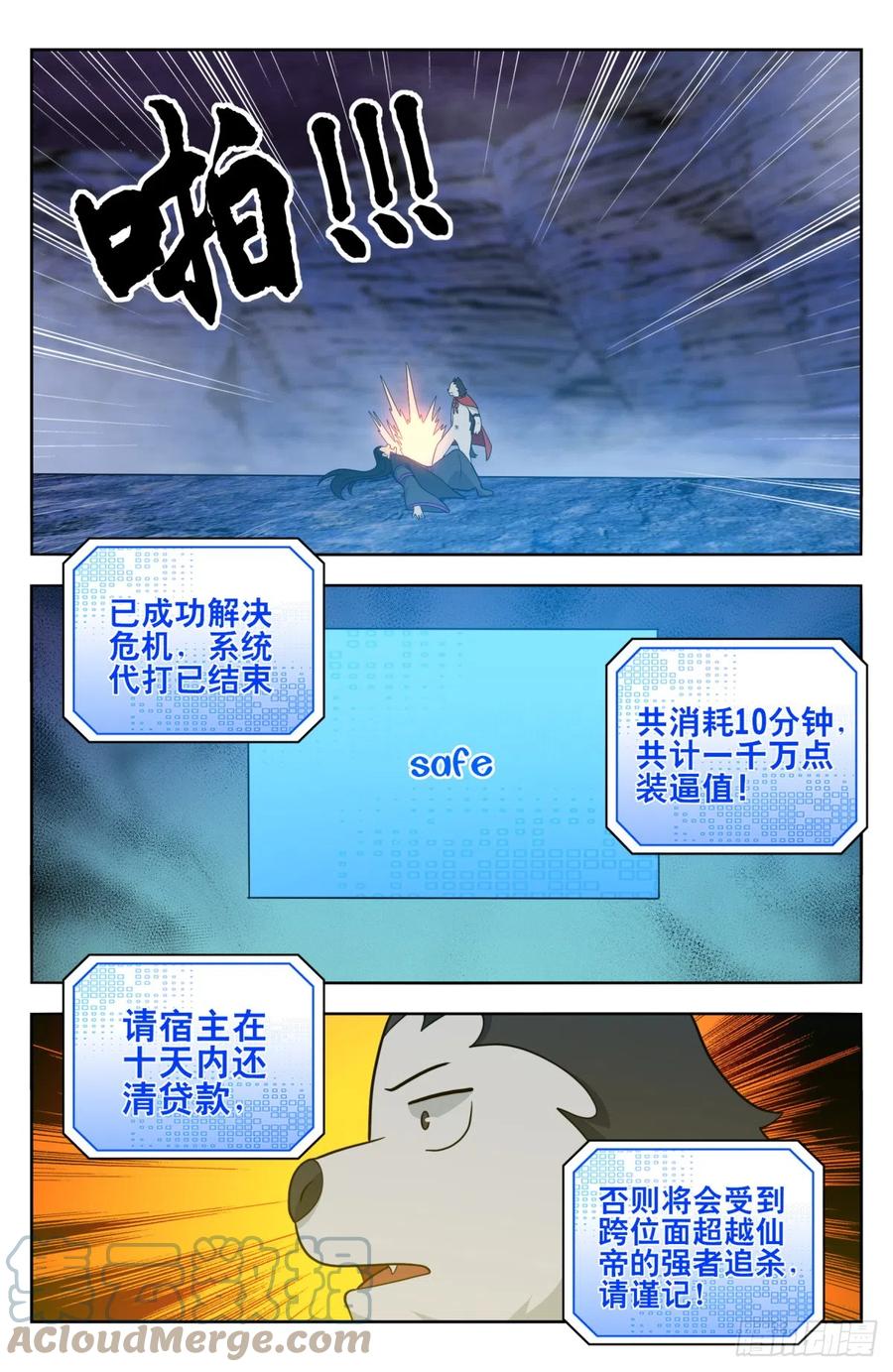《最强反套路系统》番外篇-17 第11页