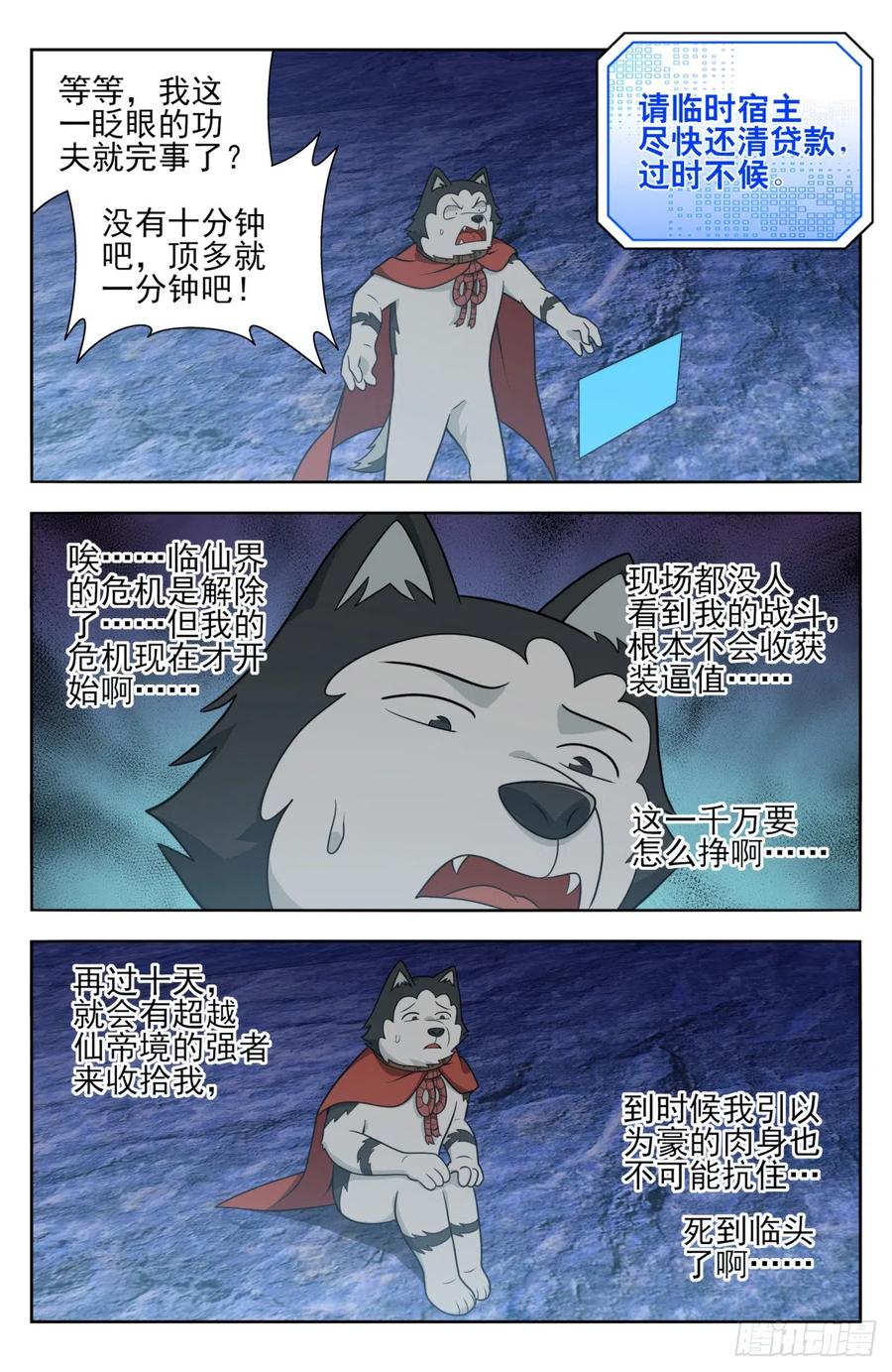 《最强反套路系统》番外篇-17 第12页