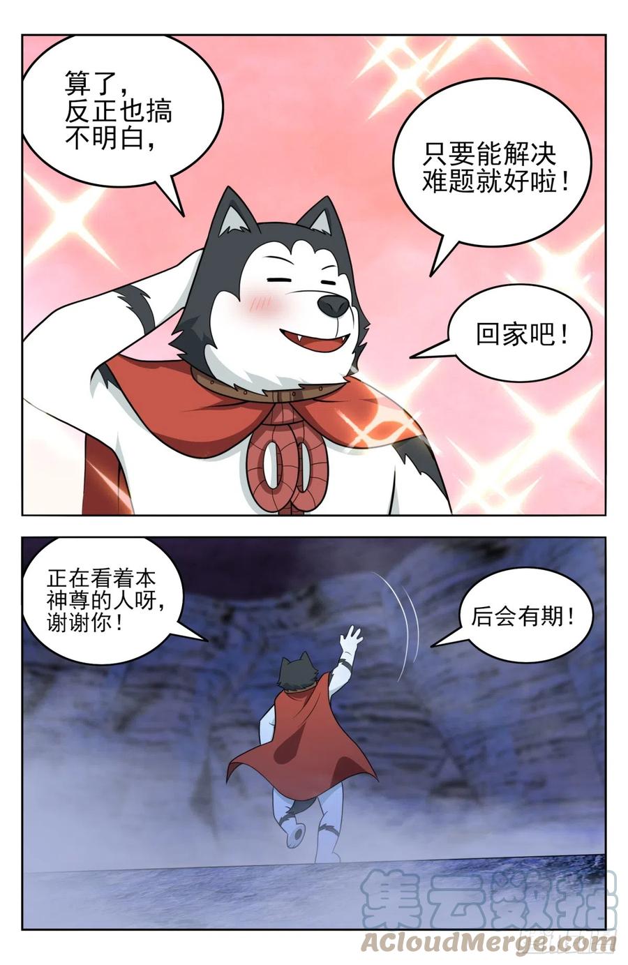 《最强反套路系统》番外篇-17 第17页
