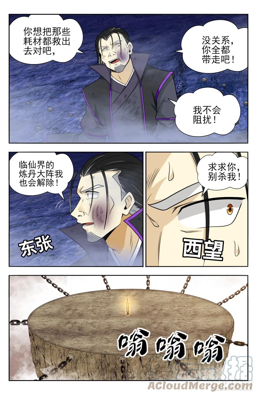 《最强反套路系统》番外篇-17 第5页