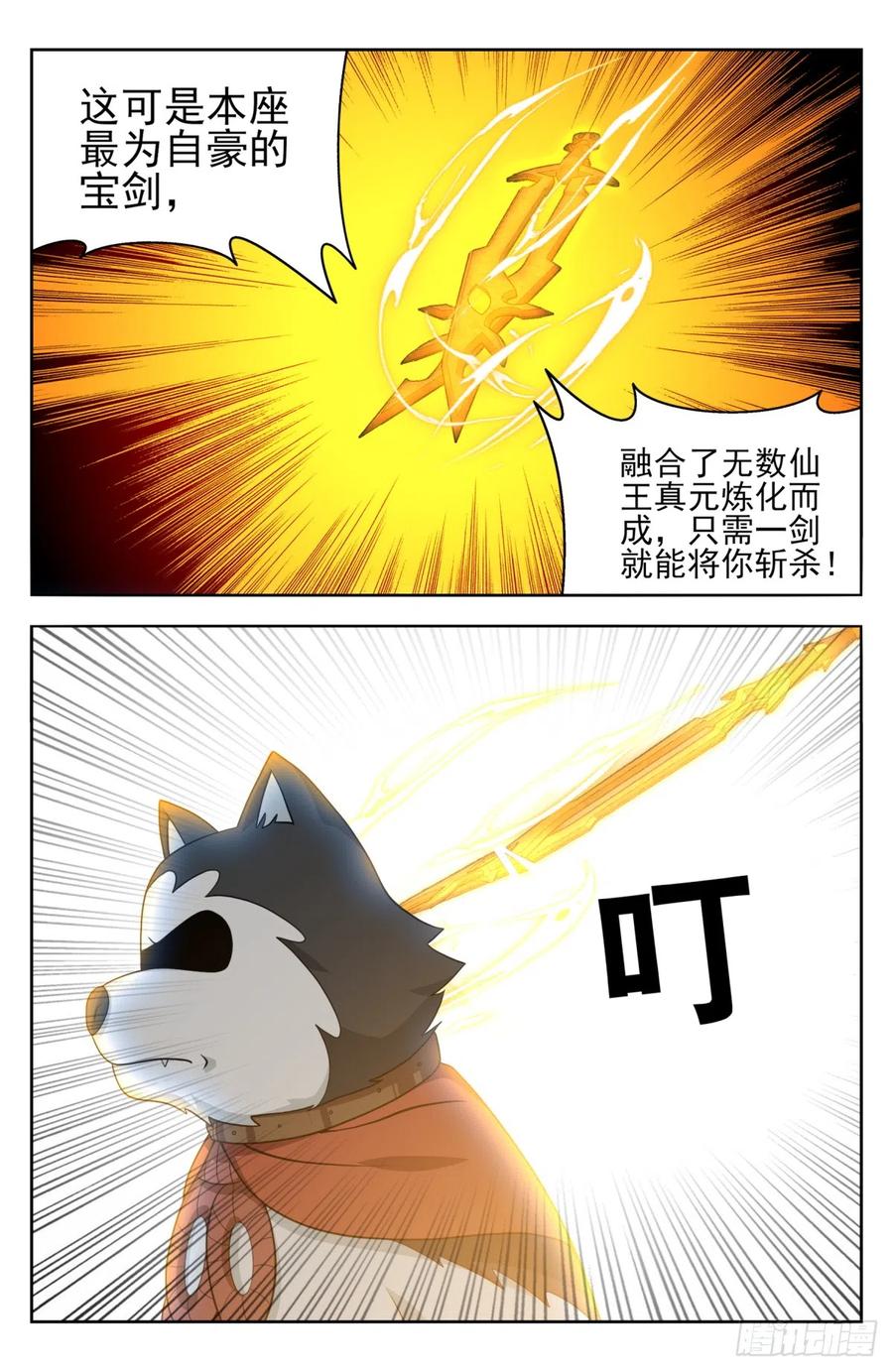 《最强反套路系统》番外篇-17 第8页