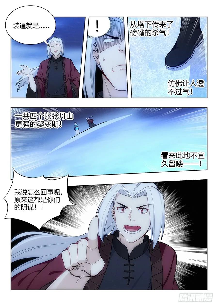 《最强反套路系统》062斯人已去，唯留其物 第4页