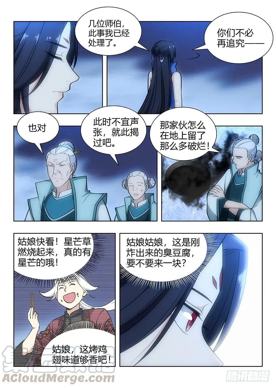 《最强反套路系统》062斯人已去，唯留其物 第9页
