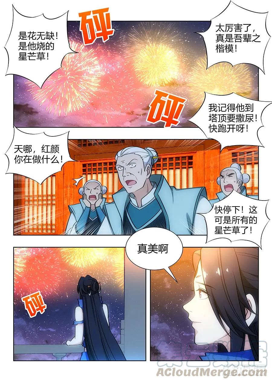 《最强反套路系统》062斯人已去，唯留其物 第11页