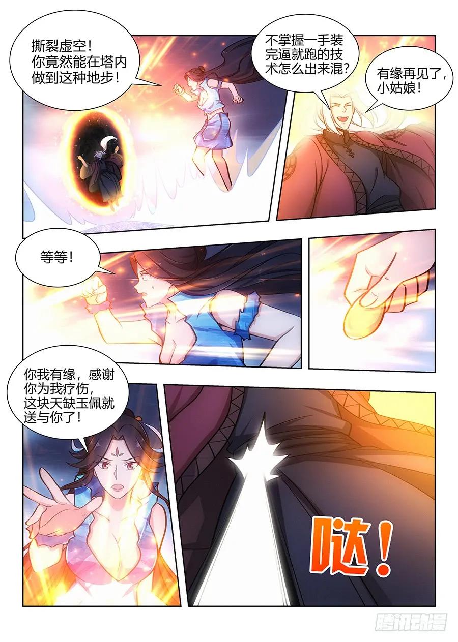 《最强反套路系统》062斯人已去，唯留其物 第6页