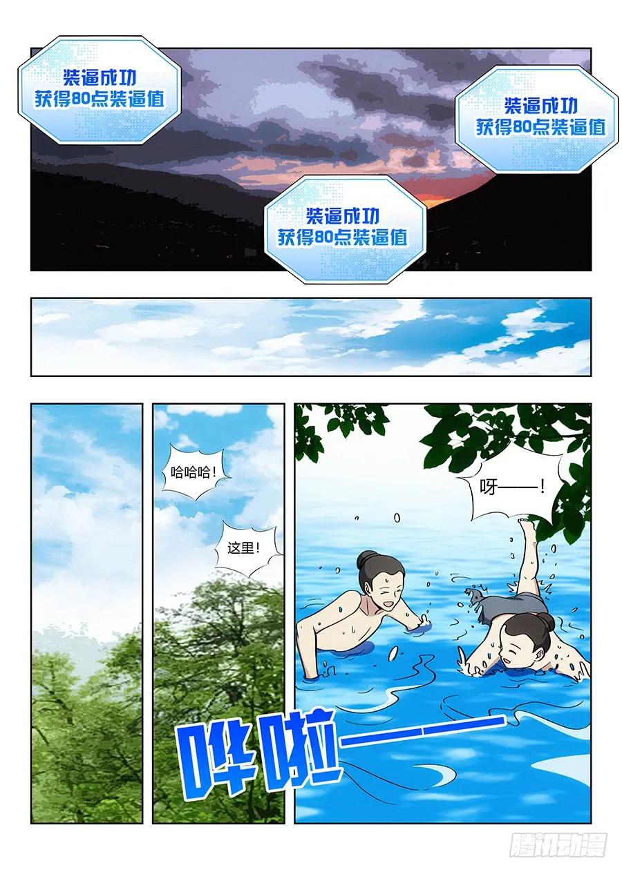 《最强反套路系统》062斯人已去，唯留其物 第12页
