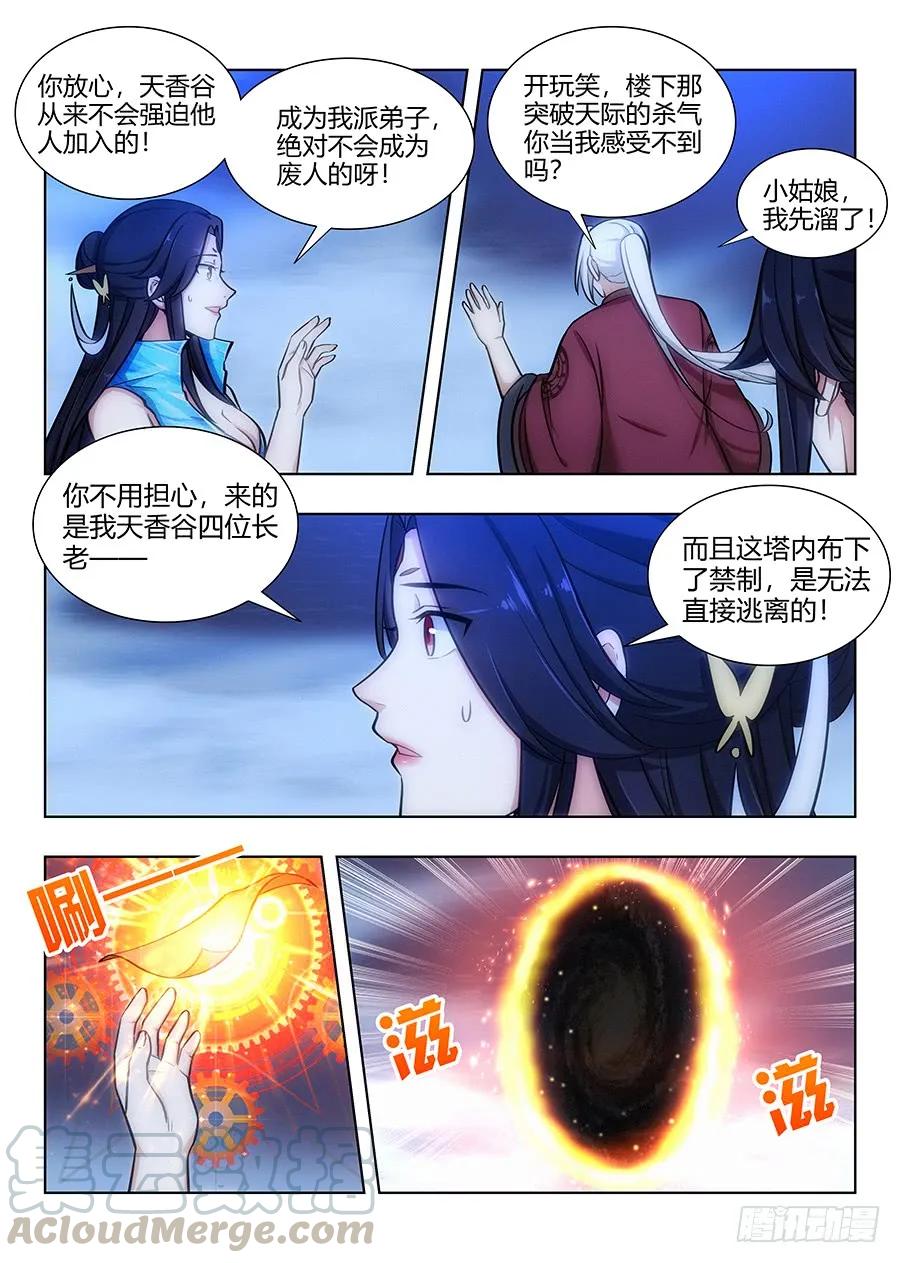 《最强反套路系统》062斯人已去，唯留其物 第5页