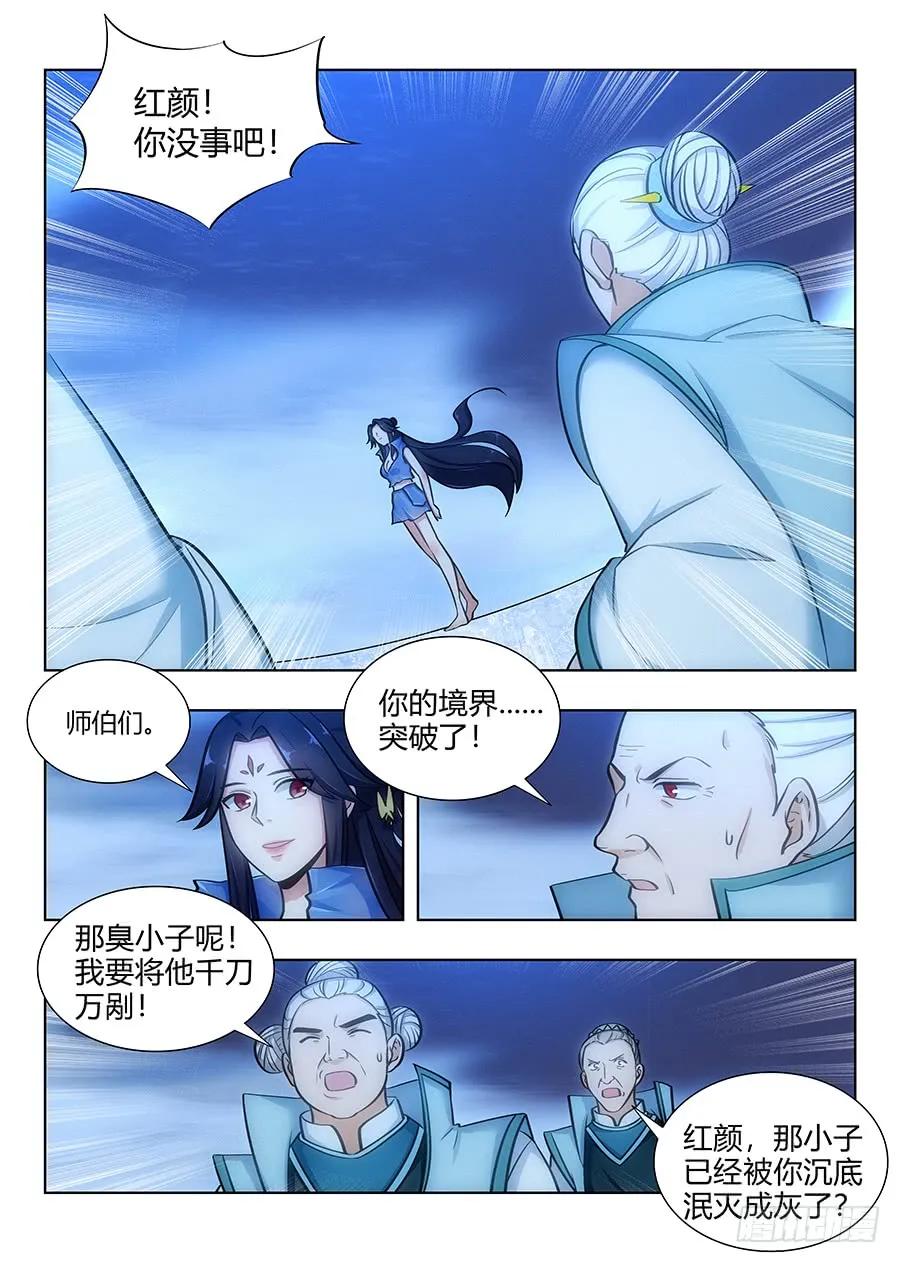 《最强反套路系统》062斯人已去，唯留其物 第8页