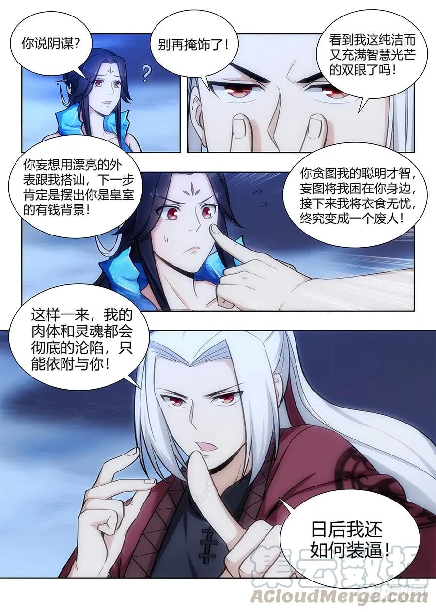 《最强反套路系统》062斯人已去，唯留其物 第1页