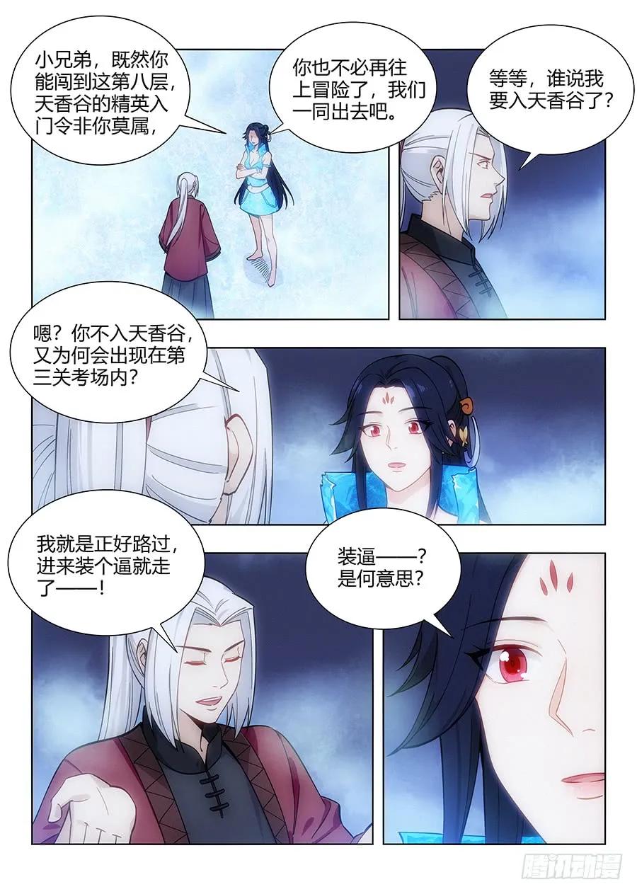 《最强反套路系统》062斯人已去，唯留其物 第2页
