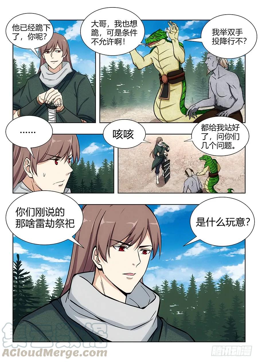 《最强反套路系统》063人妖现身 第11页