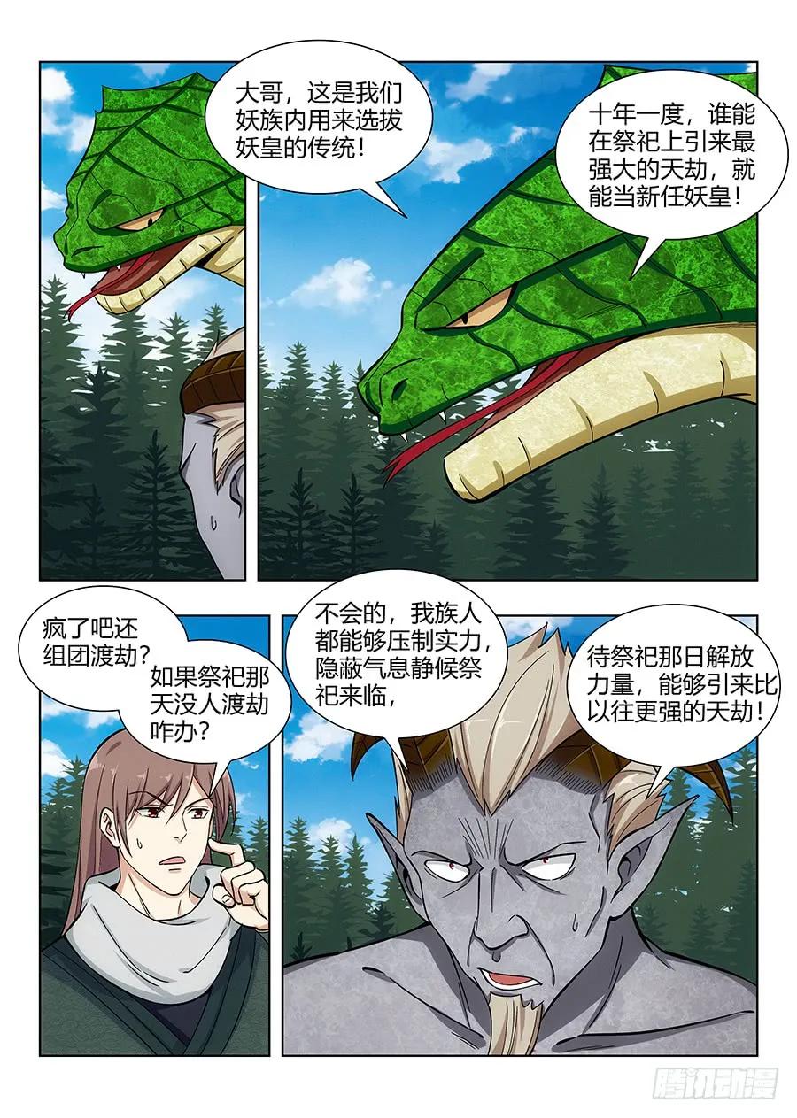 《最强反套路系统》063人妖现身 第12页