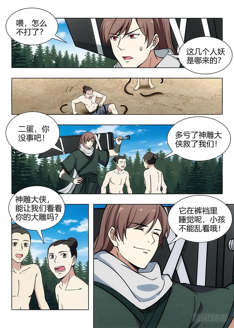 《最强反套路系统》063人妖现身 第8页