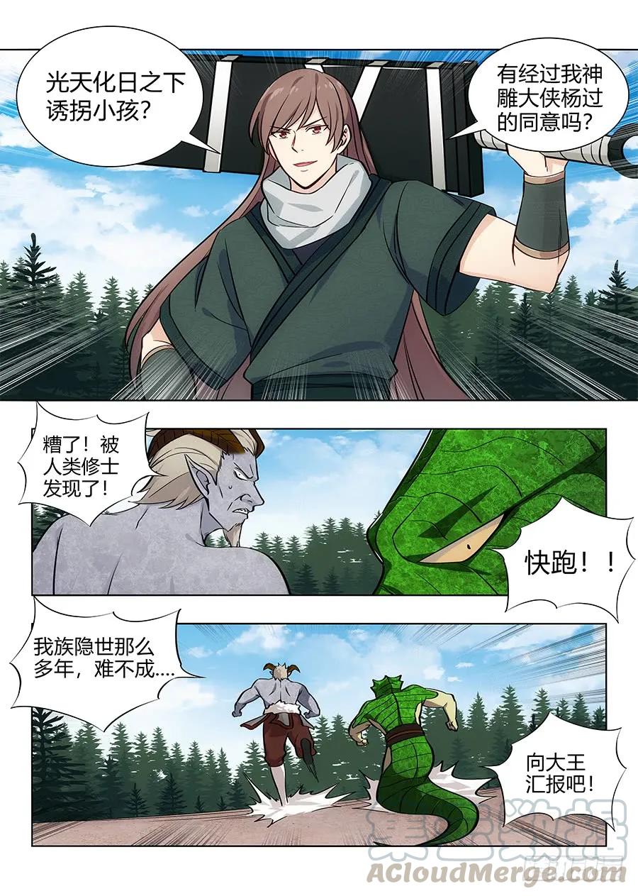 《最强反套路系统》063人妖现身 第7页