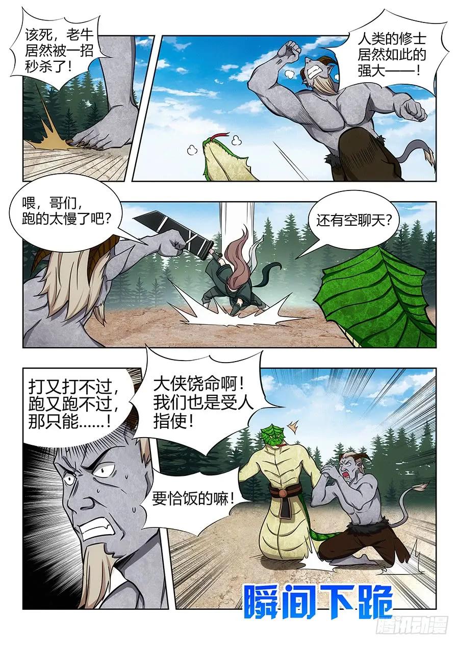 《最强反套路系统》063人妖现身 第10页