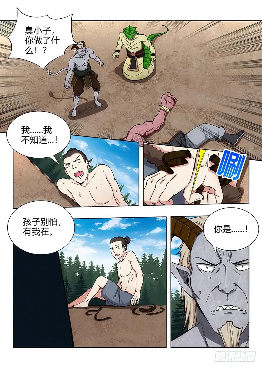 《最强反套路系统》063人妖现身 第6页