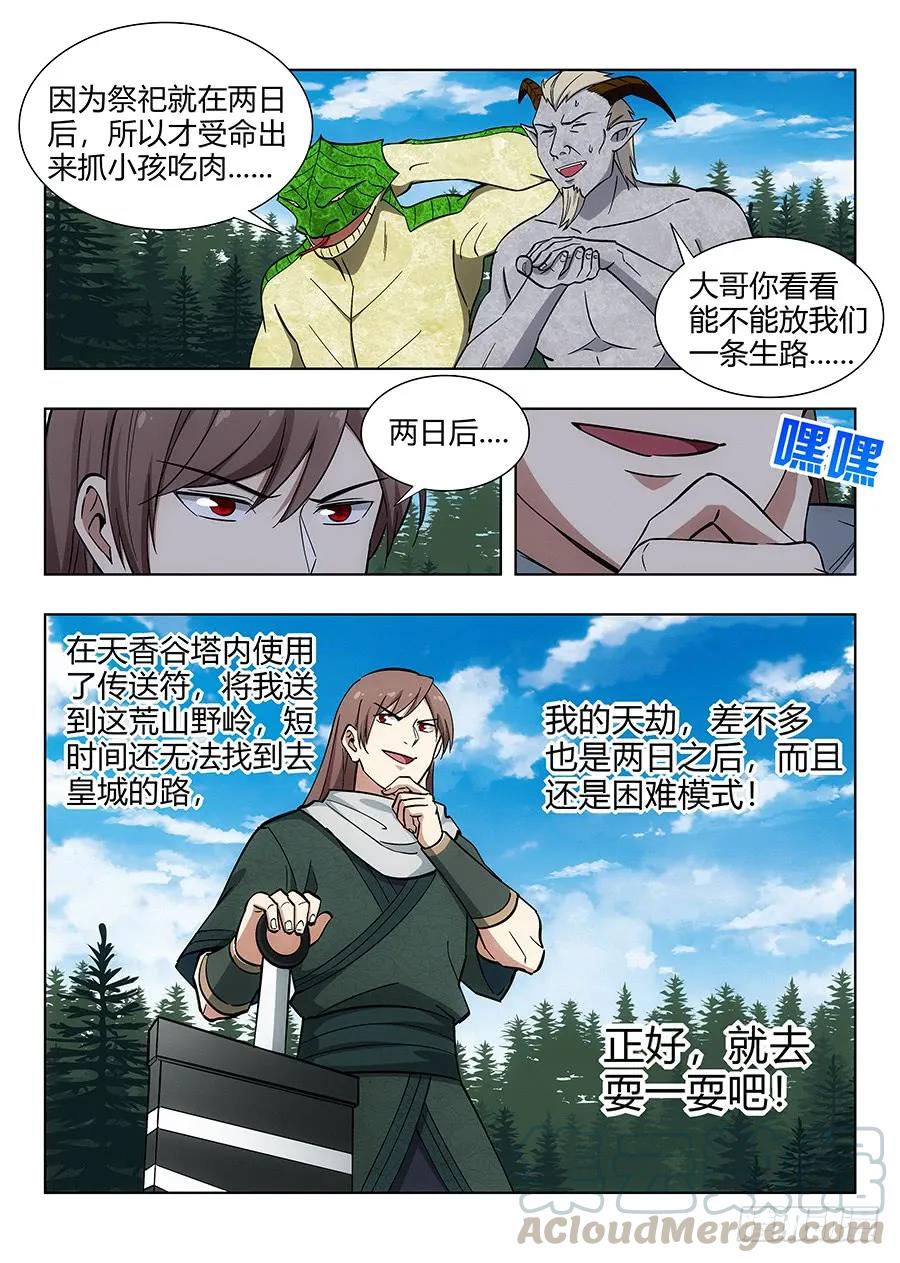 《最强反套路系统》063人妖现身 第13页