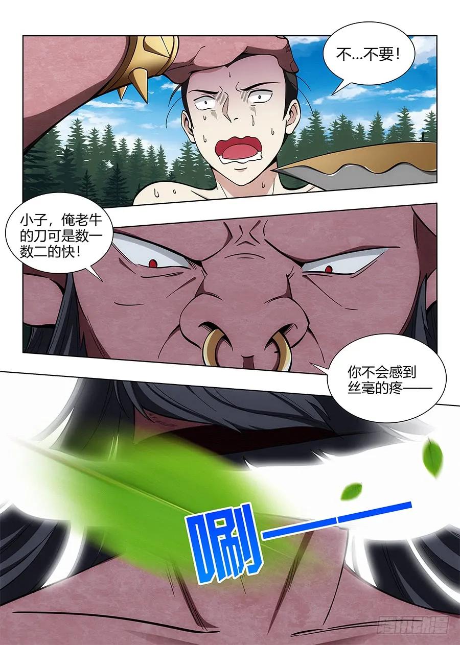 《最强反套路系统》063人妖现身 第4页