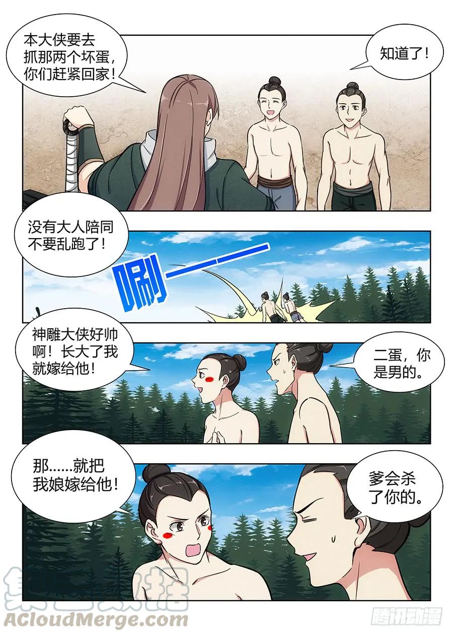 《最强反套路系统》063人妖现身 第9页