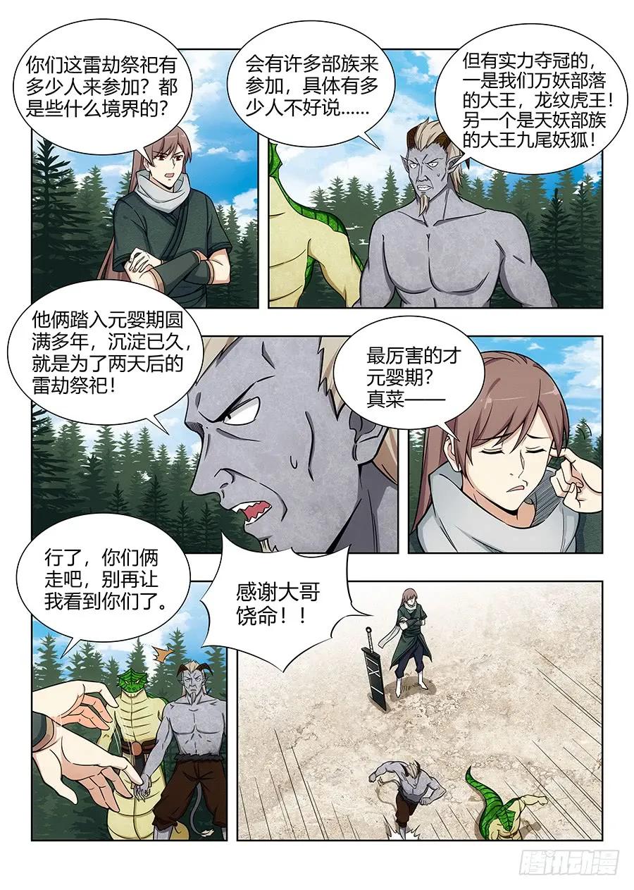 《最强反套路系统》064伪装成妖 第2页