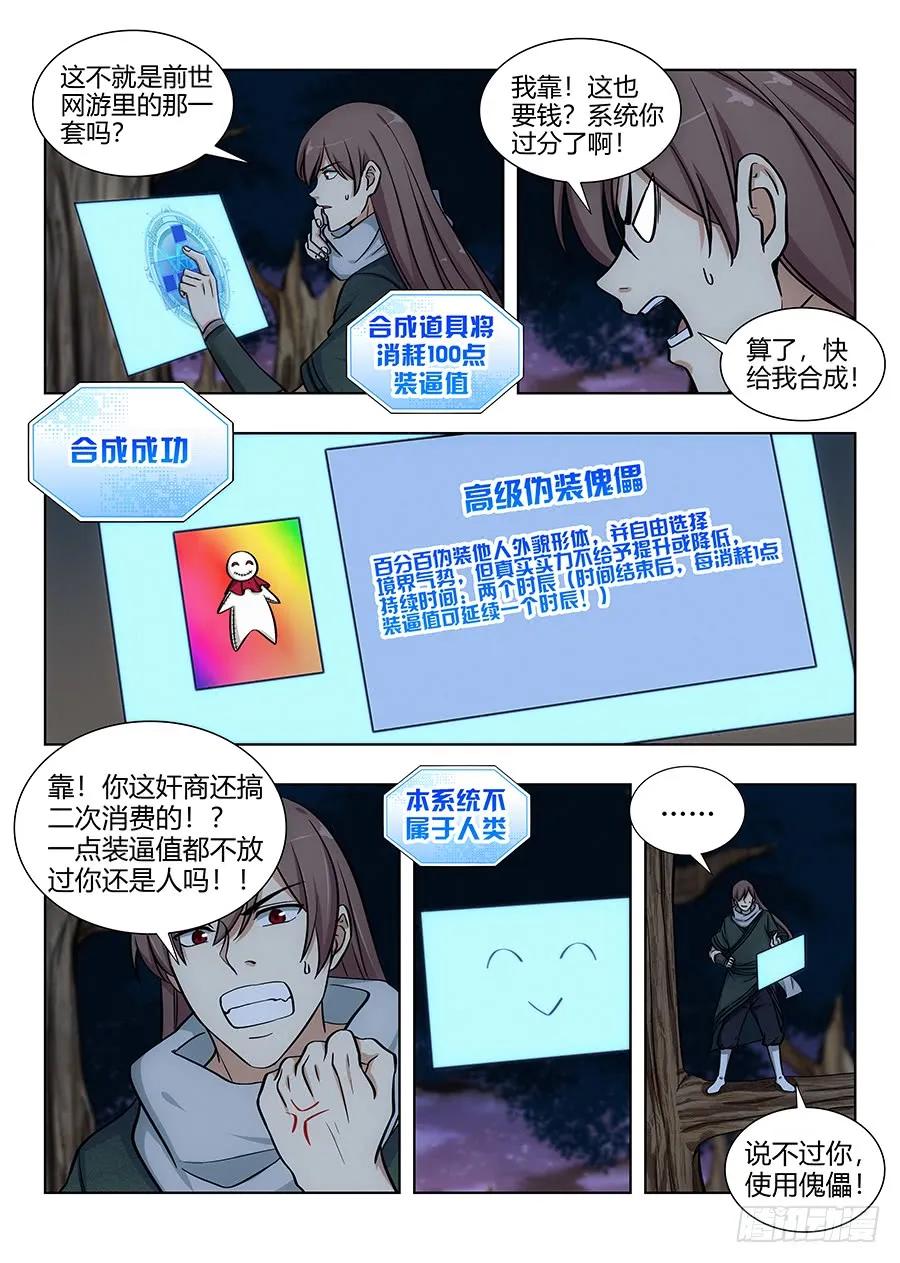 《最强反套路系统》064伪装成妖 第6页