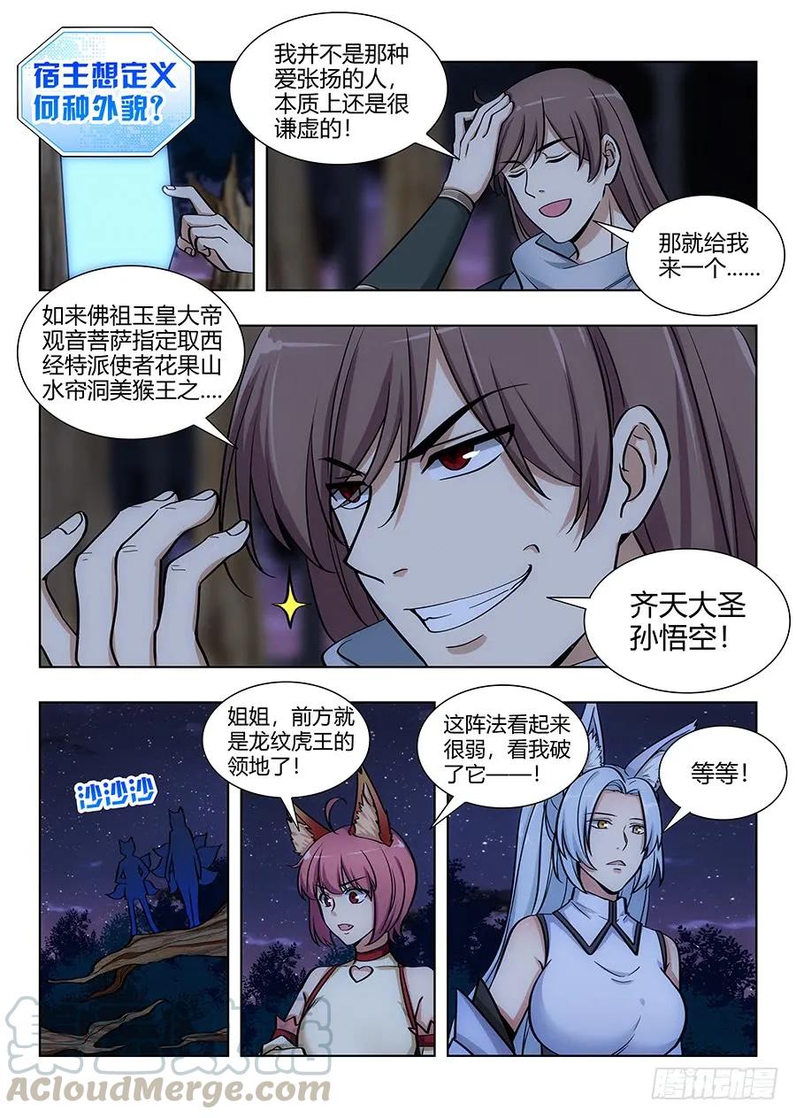 《最强反套路系统》064伪装成妖 第7页