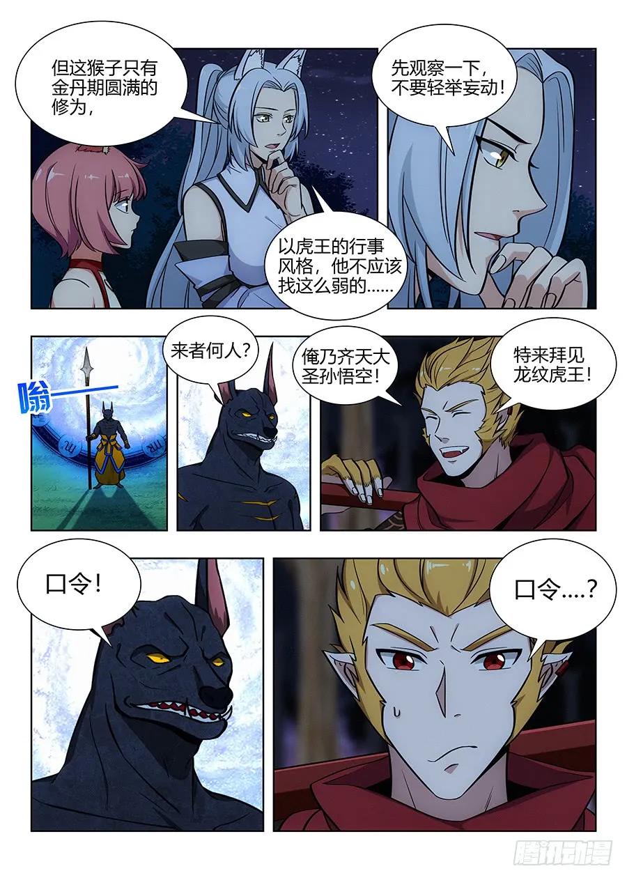 《最强反套路系统》064伪装成妖 第9页