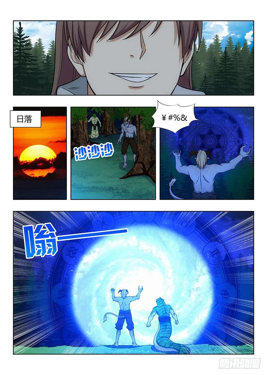 《最强反套路系统》064伪装成妖 第3页