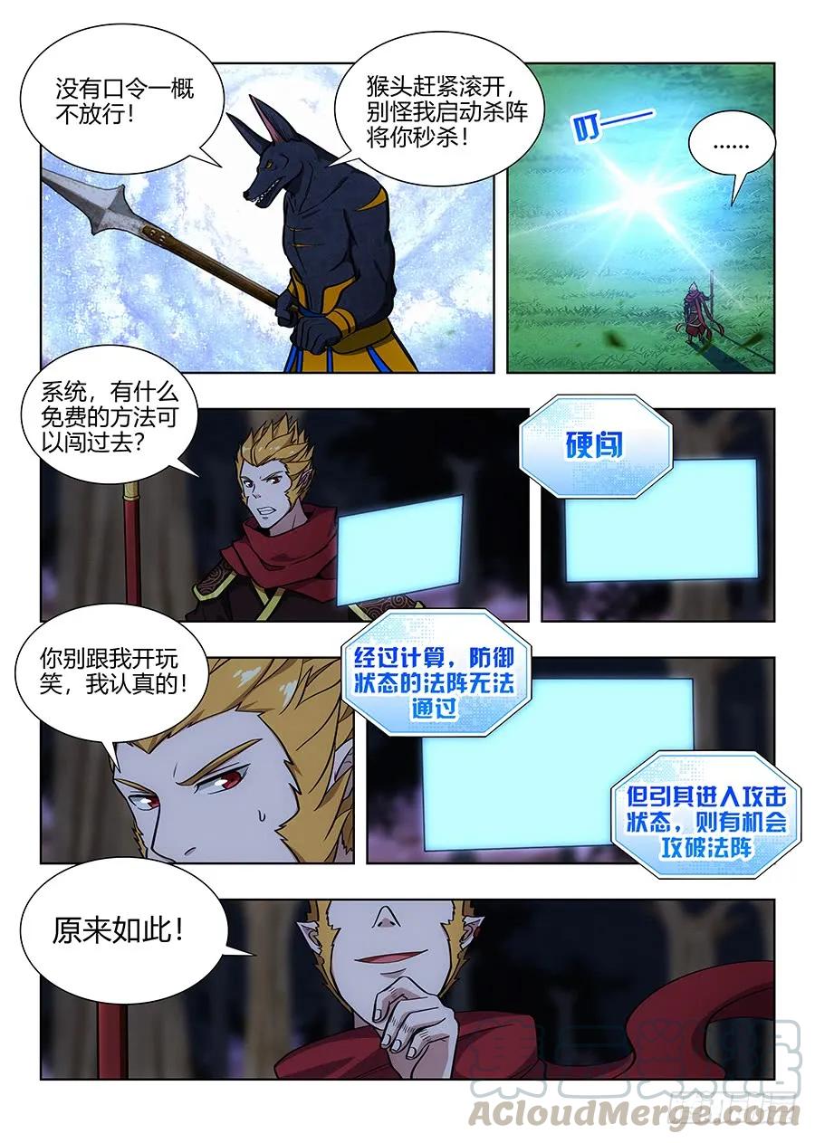 《最强反套路系统》064伪装成妖 第10页