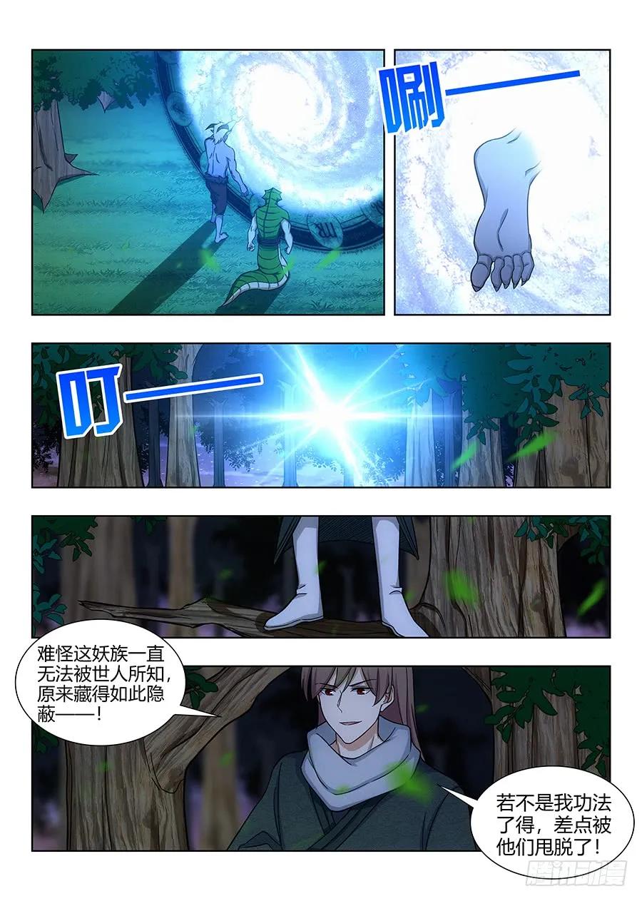 《最强反套路系统》064伪装成妖 第5页