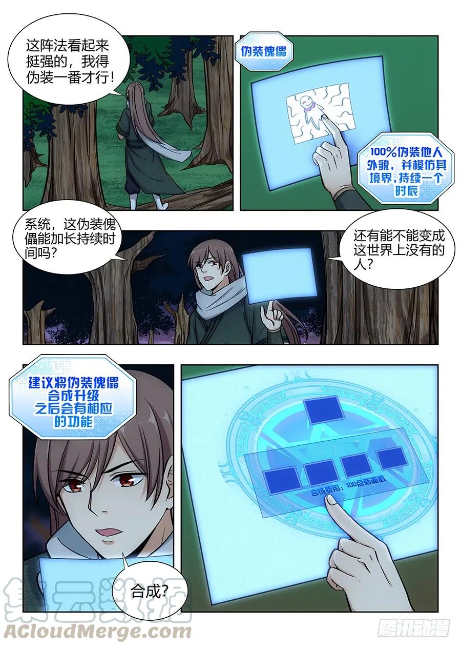 《最强反套路系统》064伪装成妖 第4页