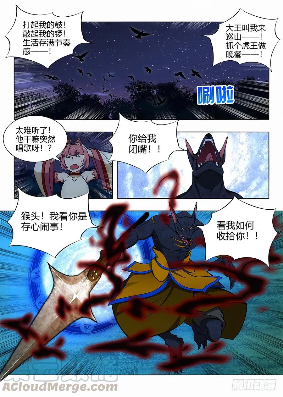 《最强反套路系统》064伪装成妖 第13页