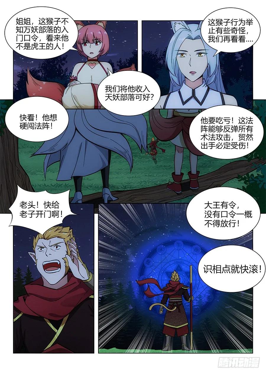 《最强反套路系统》064伪装成妖 第11页