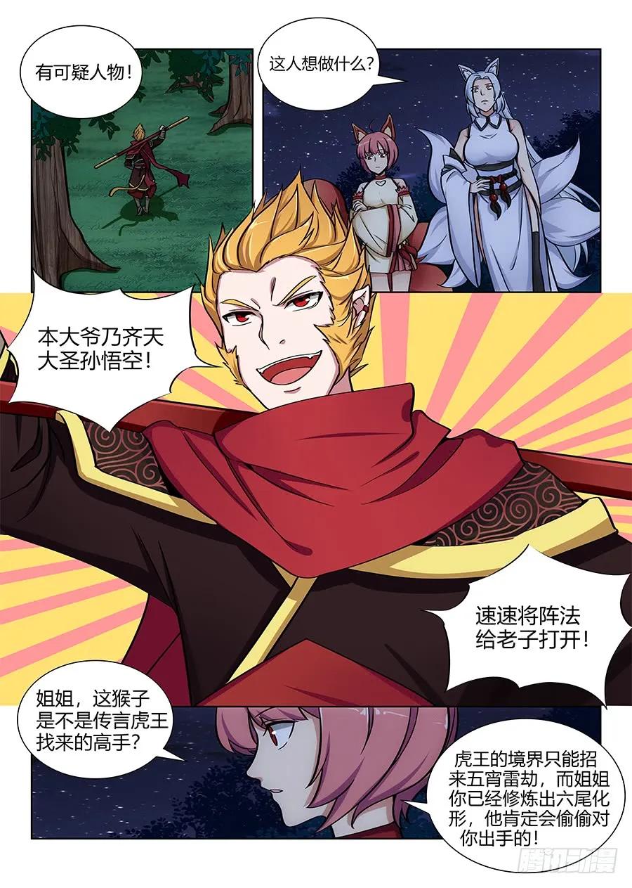 《最强反套路系统》064伪装成妖 第8页